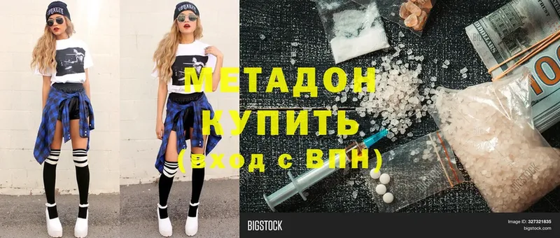 Метадон methadone  Белогорск 